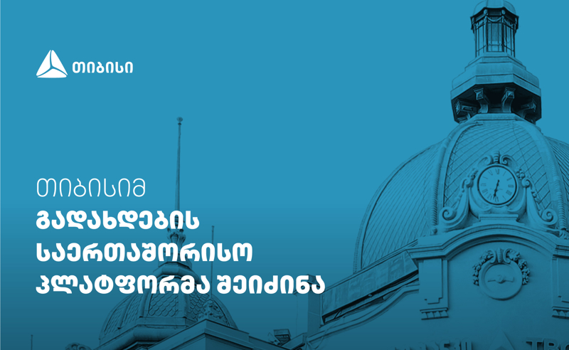 თიბისიმ გადახდების საერთაშორისო პლატფორმა შეიძინა