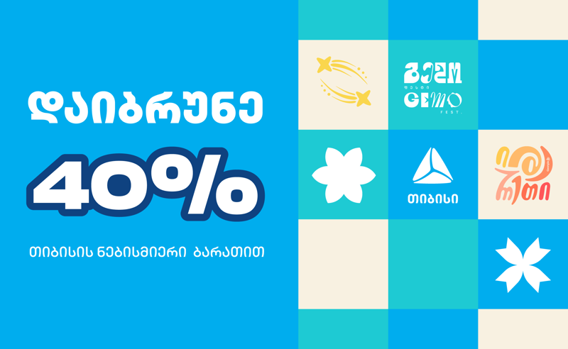 დაიბრუნე 40% Gemo Fest-ზე თიბისის ბარათით გადახდისას