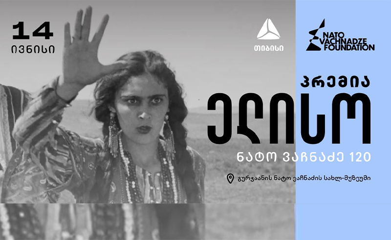 ხვალ, თიბისის მხარდაჭერით პრემია “ელისოს” დაჯილდოება გაიმართება