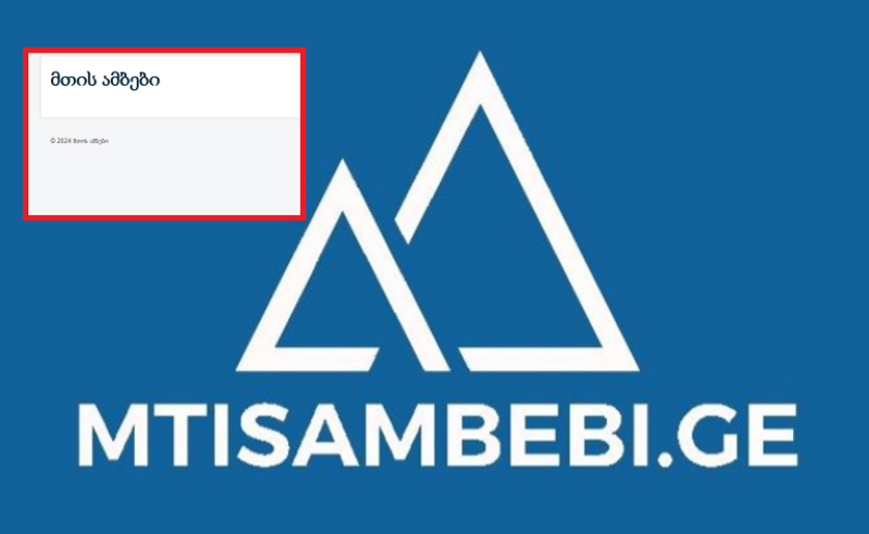 "მთის ამბების" ვებგვერდიც წაშალეს - გელა მთივლიშვილი