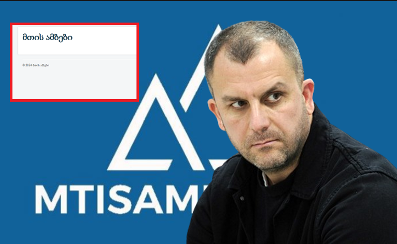მთივლიშვილი არ გამორიცხავს, რომ "მთის ამბების" ვებგვერდის გაქრობაში "ოცნების" ხელის ერიოს