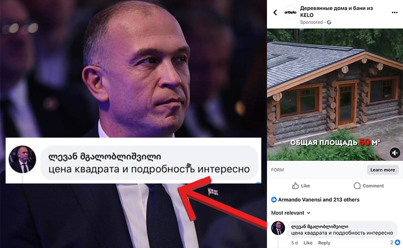 დეპუტატი მგალობლიშვილი რუსული კომპანიის წარმოებული ხის აბანოს შესყიდვით ინტერესდება