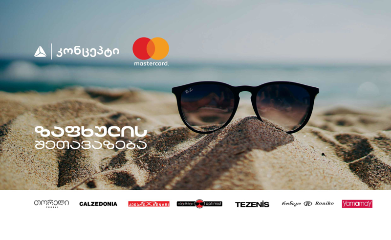 თიბისი კონცეპტის და Mastercard-ის ზაფხულის შეთავაზება