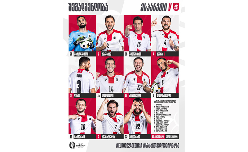 ესპანეთი - საქართველო - სასტარტო შემადგენლობები ცნობილია
