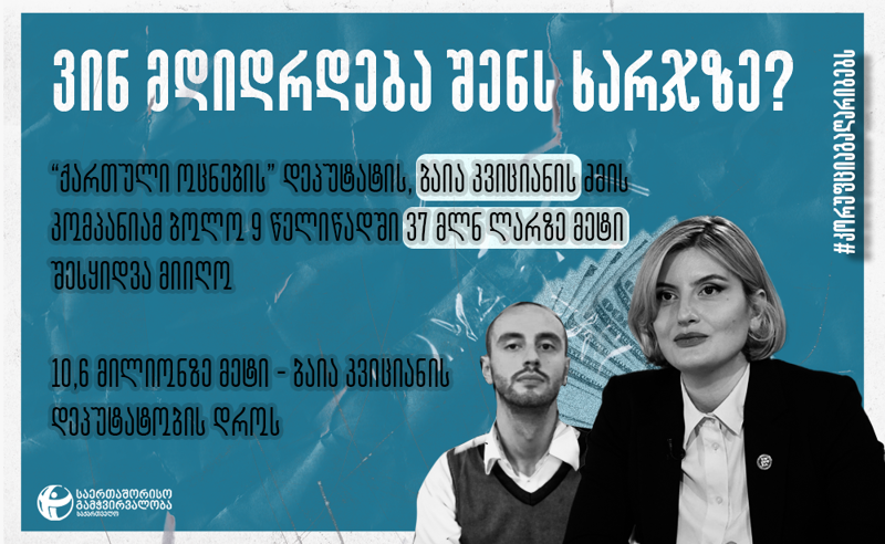 676 მლნ ლარი "ოცნებასთან" დაკავშირებულ კომპანიებს - ვინ აგებს გზებს სამეგრელო-ზემო სვანეთში?