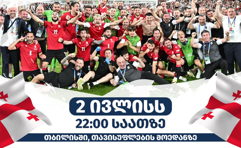ეროვნული ნაკრები თავისუფლების მოედანზე - ფეხბურთელები გულშემატკივარს მიმართავენ