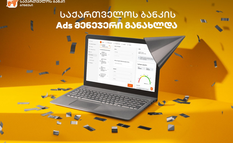 საქართველოს ბანკის Ads მენეჯერი განახლდა