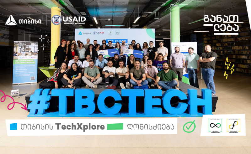 თიბისის TechXplore ღონისძიება