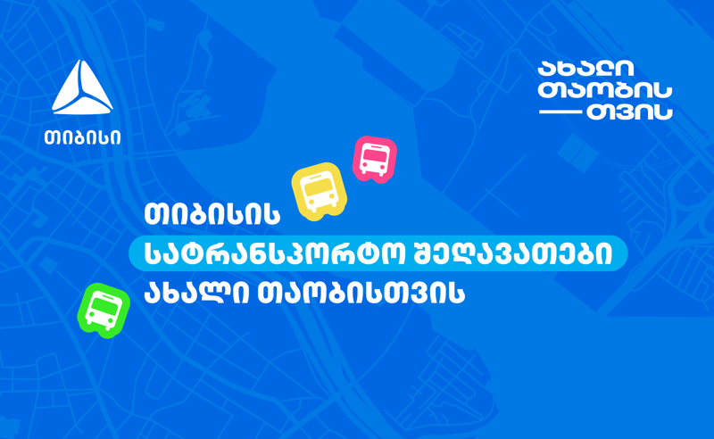 თიბისი სატრანსპორტო შეთავაზებები ახალი თაობისთვის