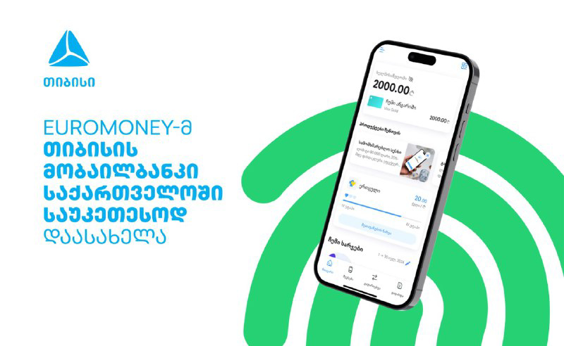 საერთაშორისო გამოცემამ Euromoney თიბისი საქართველოში საუკეთესო ციფრულ ბანკად დაასახელა