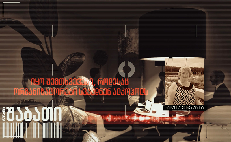 მთვრალი კაცები სკოლის მოსწავლეების ოთახში?! - რა ხდება საქართველოში გახსნილ რუსულ ბანაკებში 