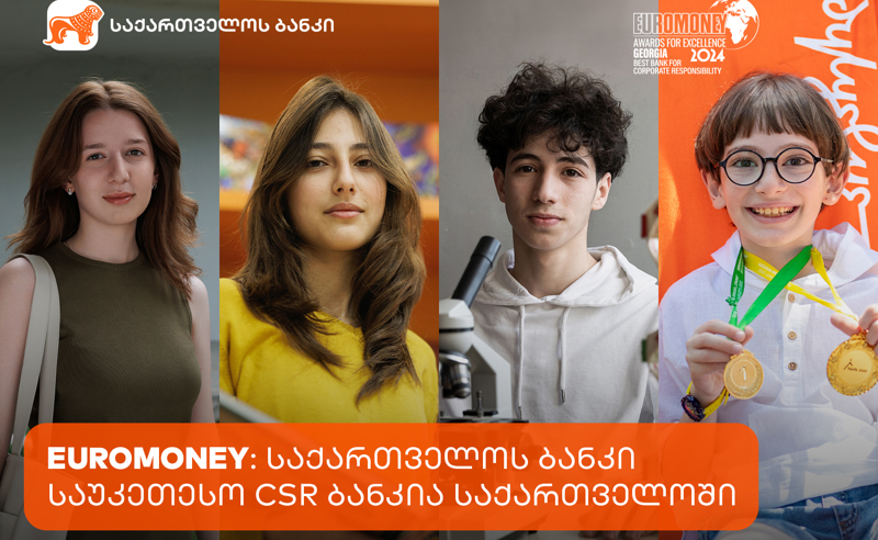 Euromoney: საქართველოს ბანკი საუკეთესო კორპორატიული სოციალური  პასუხისმგებლობის მქონე ბანკია საქართველოში