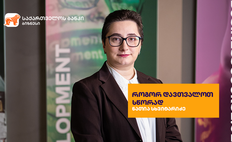 საქართველოს ბანკის პლატფორმას Businesscourse.ge-ს კიდევ ერთი ახალი კურსი დაემატა