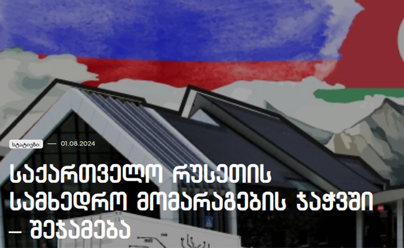 სკანდალი: "რუსეთში, საქართველოს გავლით, სანქცირებული პროდუქტები იგზავნება"