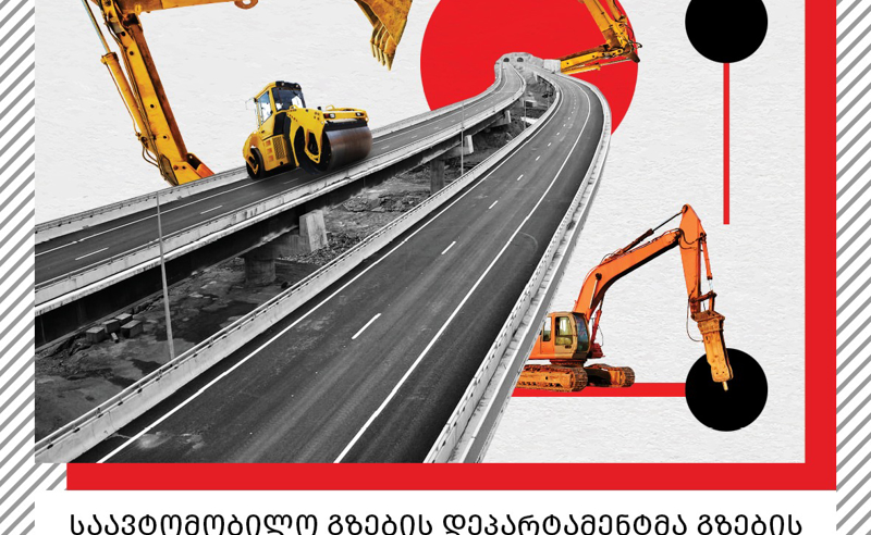 "გზების დეპარტამენტმა გზების და ხიდების აგება-რეაბილიტაცია-გამაგრების 4 პროექტში თითქმის ₾6 მილიონი გადაიხადა, სამუშაოები შეუსრულებელი დარჩა" - კვლევა