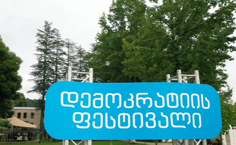 თელავი დემოკრატიის ფესტივალს მასპინძლობს