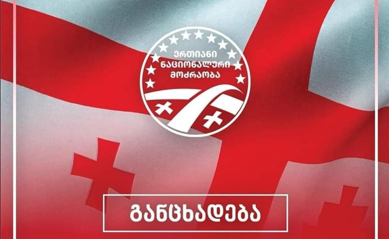 ენმ: სააკაშვილის პატიმრობა პოლიტიკურად მოტივირებულია და ივანიშვილის ხელისუფლების რეპრესიული პოლიტიკის მთავარი გამოვლინებაა