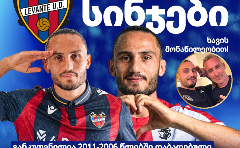 “Levante“-ს საწვრთნელ ბანაკში შესარჩევად რეგისტრაცია დაიწყო