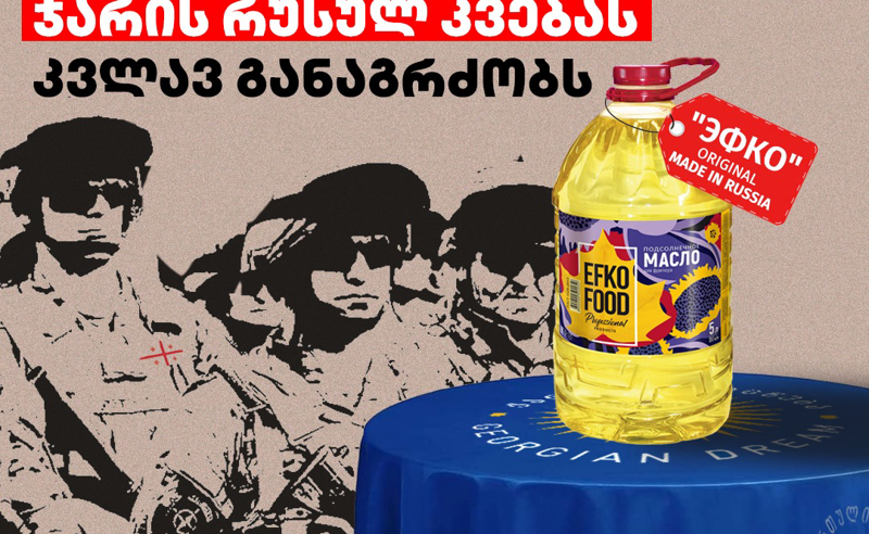რუსული ზეთი ქართული ჯარისთვის მთავრობამ ტენდერის გარეშე შეიძინა - თავისუფლების ინსტიტუტი