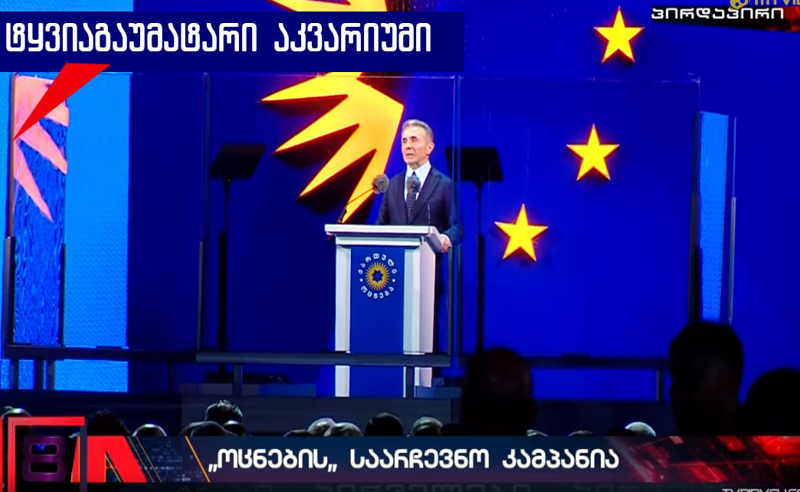 რისთვის სჭირდება საკონსტიტუციო უმრავლესობა „ოცნებას“? - ბიძინა ივანიშვილის განცხადება (სრულად)