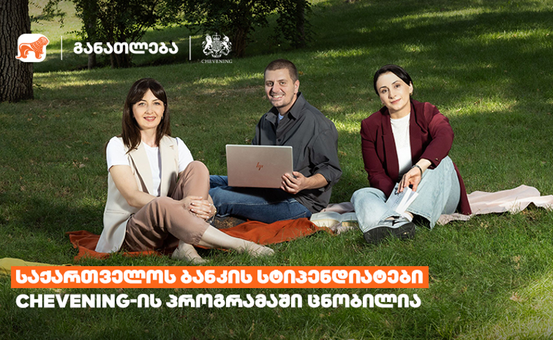საქართველოს ბანკის 2024 წლის სტიპენდიატები Chevening-ის პროგრამაში ცნობილია