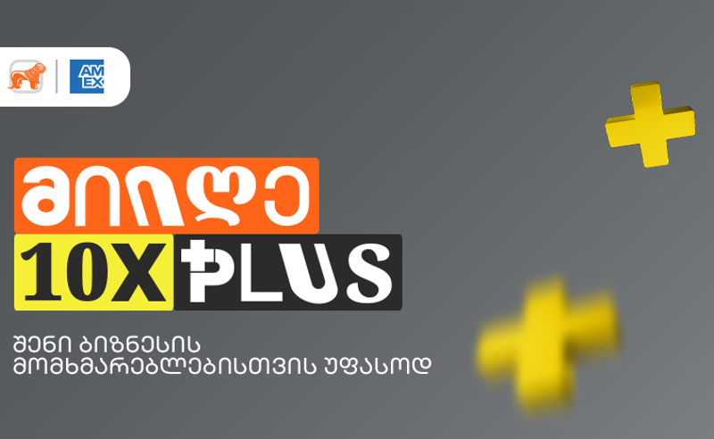 10-ჯერ მეტი Plus ქულა - საქართველოს ბანკის Ads მენეჯერით ბიზნესები სპეციალურ შეთავაზებას შექმნიან
