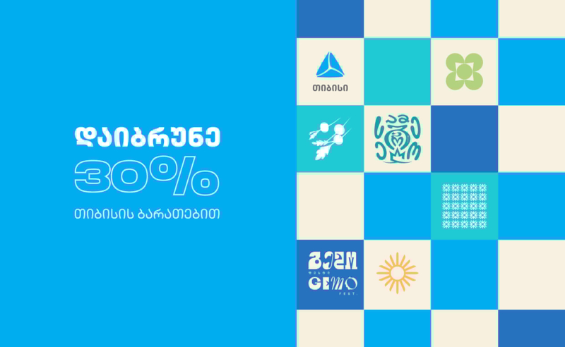 თიბისის შეთავაზება Gemo Fest Zugdidi 2024-ზე