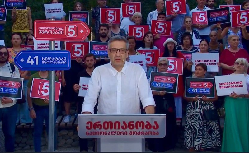 ან ვირჩევთ სიღატაკეს, სიდუხჭირეს, შიმშილს ან ჭეშმარიტ ოპოზიციურ პარტიებთან ერთად გზას, რომელიც ქართველმა ხალხმა აირჩია დასავლეთისკენ - ბაქრაძე
