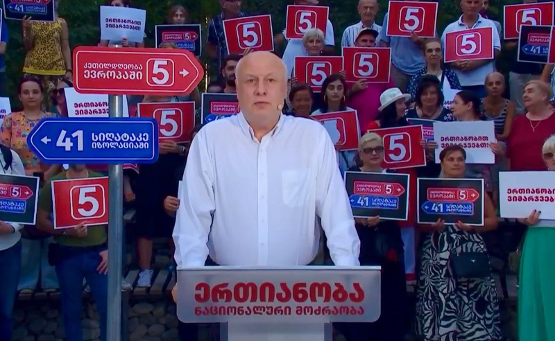 “მარტივია არჩევანი- სიღარიბე, იზოლაცია თუ სიკეთე და კეთილდღეობა ევროპაში - ეს არის მთავარი ამოცანა“ - გიგი წერეთელი