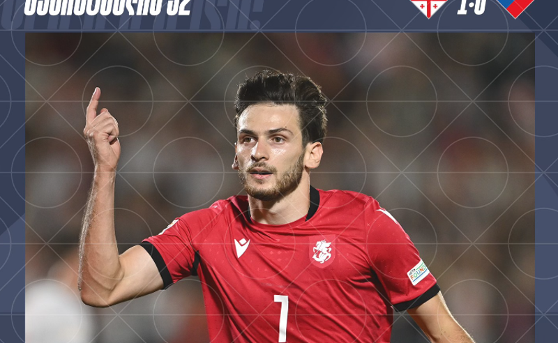 ხვიჩა კვარაცხელიამ გოლი გაიტანა - საქართველოს ნაკრები ანგარიშით 1-0 იგებს