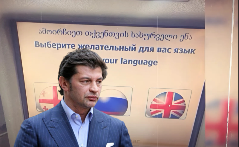 კომფორტი რუსეთის მოქალაქეებს - სამთავრობო სერვისებში რუსული ენაც გაჩნდა