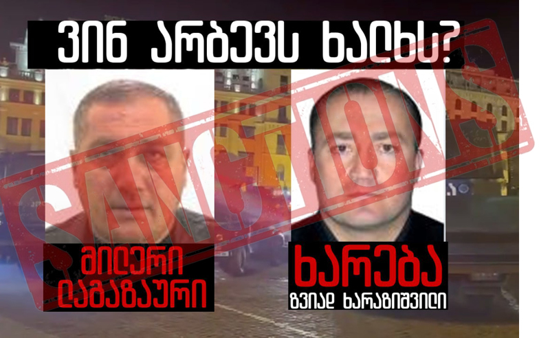 სანქციები რეჟიმის მსახურებს - მილერი ლაგაზაური ე.წ. მაგნიტსკის სიაშია