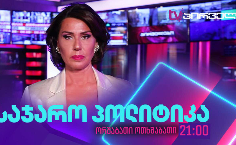 საჯარო პოლიტიკა