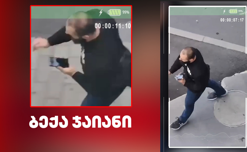 ექსკლუზივი: მკვლელობამდე ბექა ჯაიანს მობილურით უღებდნენ? - რა ჩანს წყაროს მიერ მოწოდებულ კადრებში