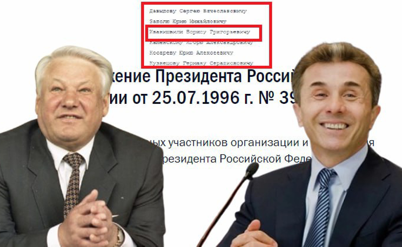 მოპოვებულია დოკუმენტი, სადაც ელცინი ივანიშვილს რუსეთის არჩევნებში დახმარებისთვის მადლობას უხდის