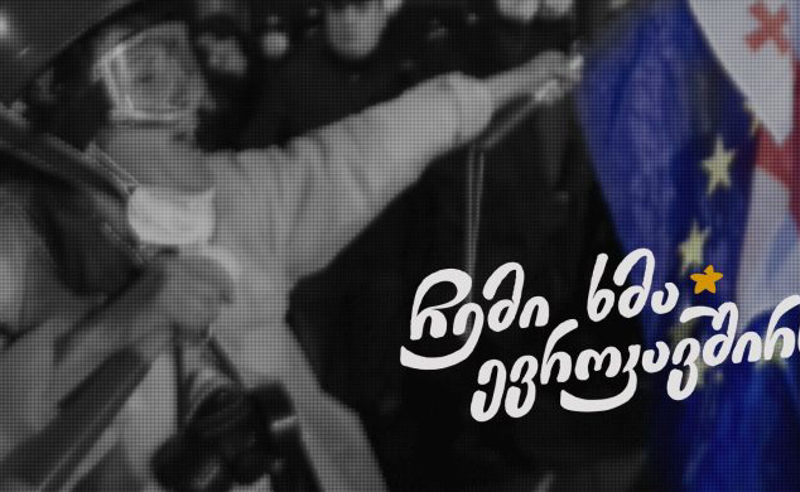 „ჩემი ხმა ევროკავშირს“: "ოცნებამ” მის მიერ შექმნილი ბიურო სამოქალაქო საზოგადოებაზე შეტევის მექანიზმად აქცია