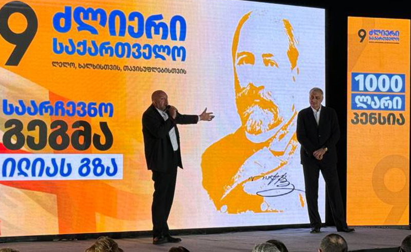 მეოთხე პრეზიდენტი პოლიტიკურ ველზე ბრუნდება - მარგველაშვილი კოალიცია "ძლიერ საქართველოს"  შეუერთდა