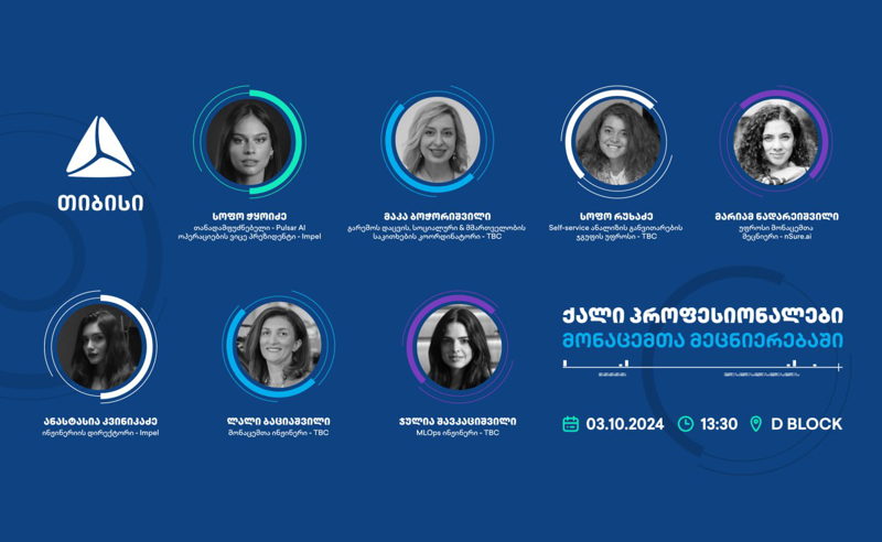 ქალი პროფესიონალები მონაცემთა მეცნიერებაში