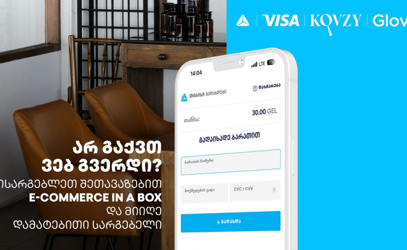 E-commerce in a box - თიბისის, Kovzy-ს, VISA-ს და GLOVO-ს ერთობლივი პროექტი