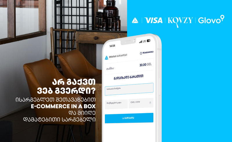 თიბისი, Kovzy, VISA და GLOVO ერთობლივ პროექტს განახორციელებენ