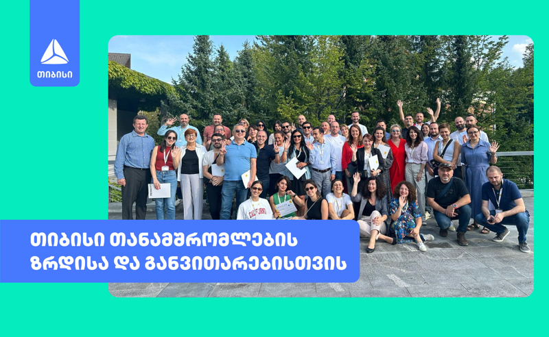 როგორ ზრუნავს თიბისი თანამშრომლების ლიდერული უნარების განვითარებაზე