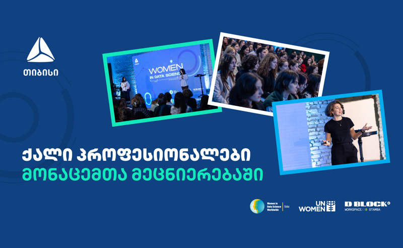 თიბისის ორგანიზებით Data ღონისძიება ჩატარდა