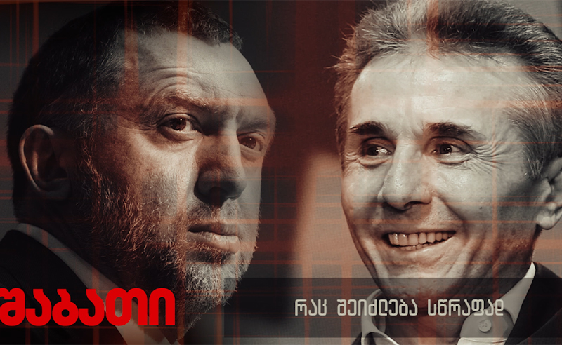 სკანდალი: სანქცირებული რუსი ოლიგარქი იახტების გადამალვას საქართველოში ითხოვდა - ვინ აუნთო მწვანე შუქი (ფარული ჩანაწერები)
