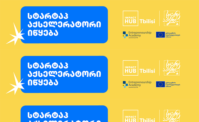 Impact Hub Tbilisi-ის სტარტაპ აქსელერატორი იწყება