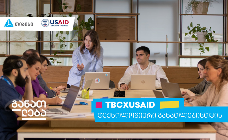 „TBC x USAID ტექნოლოგიური განათლებისთვის“: 800-ზე მეტი კურსდამთავრებული და 100-მდე დასაქმებული