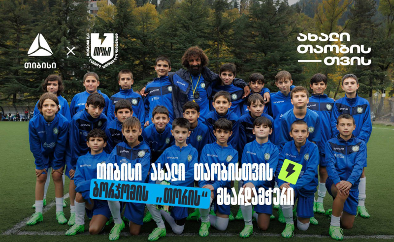 თიბისი ბორჯომის „თორის“ მხარდამჭერია