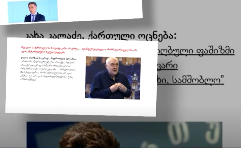აღმოჩენილია ათობით გვერდი თუ მედია, რომელიც ოპოზიციის და სტრატეგიული პარტნიორების გაშავებით არის დაკავებული