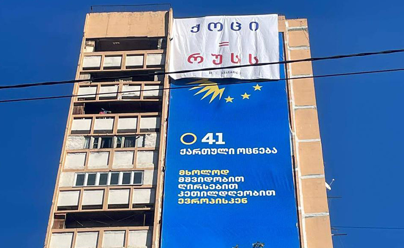 ქოცი=რუსს - ფოტო ქუჩიდან