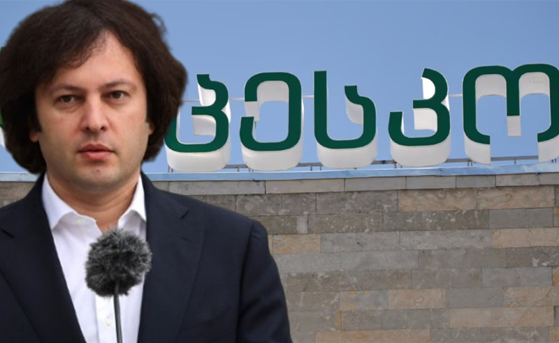 მთავრობამ ცესკოს სტრატეგიულ ობიექტებს შორის შეიტანა - კობახიძის ბრძანებით, შენობის ბლოკირება პატიმრობით დაისჯება