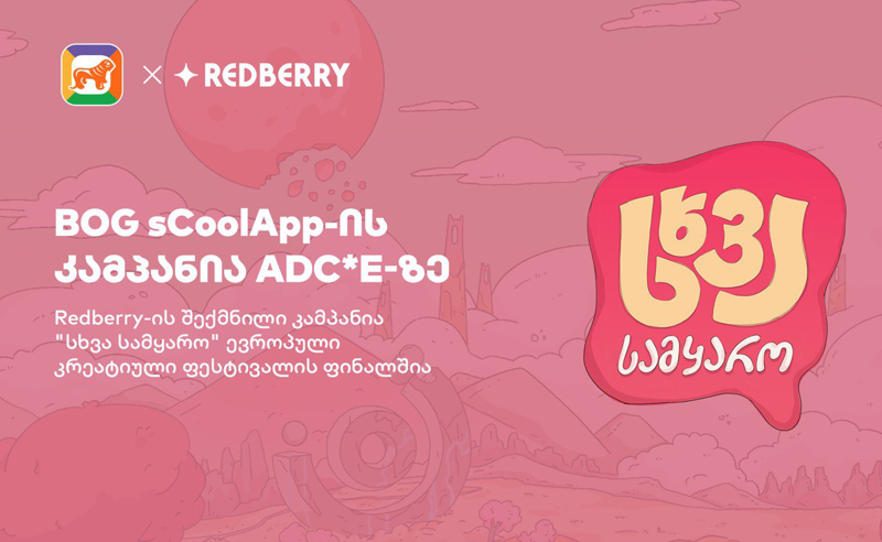 ADC*E-ს ევროპულ ფესტივალზე BOG sCoolApp-ის თამაშისთვის შექმნილი კამპანია Shortlist-შია
